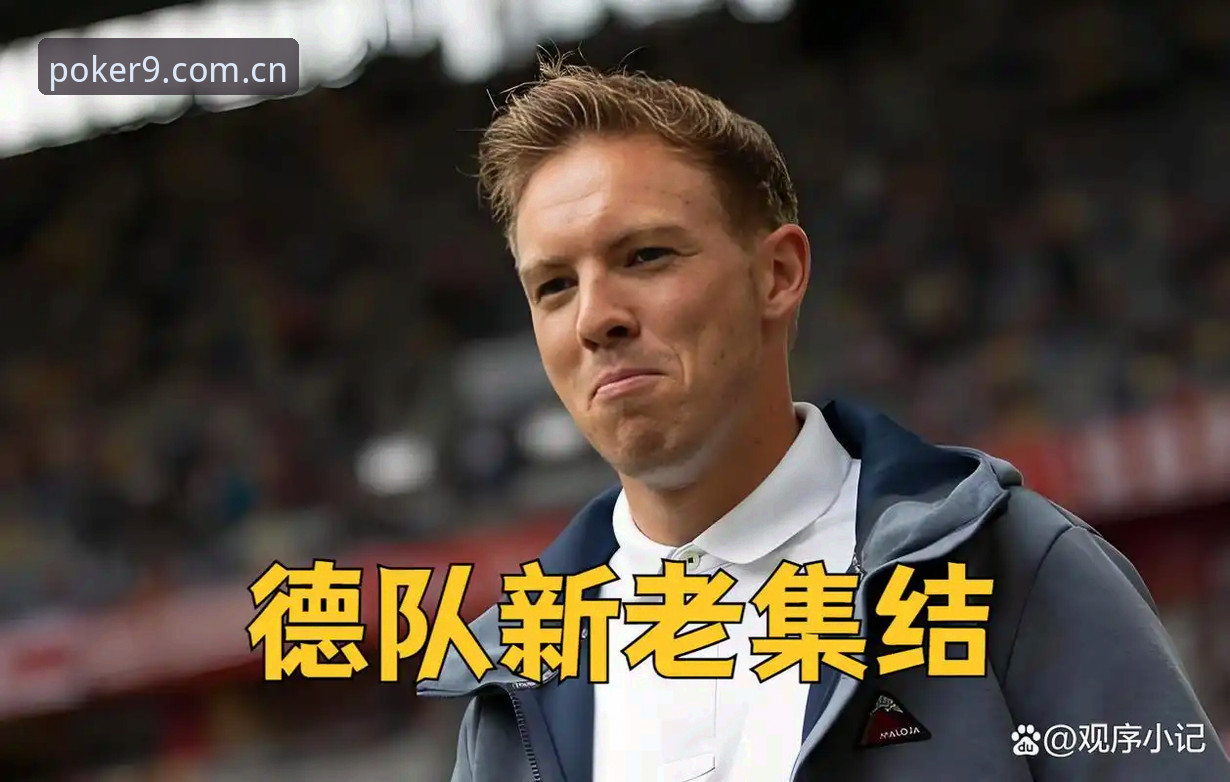德国队世界杯26人大名单全解析：诺伊尔40岁回归创纪录，18岁新星卡尔入选
