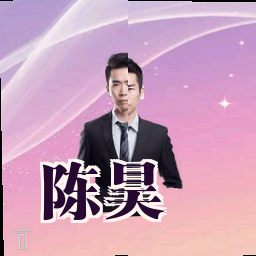 陈昊