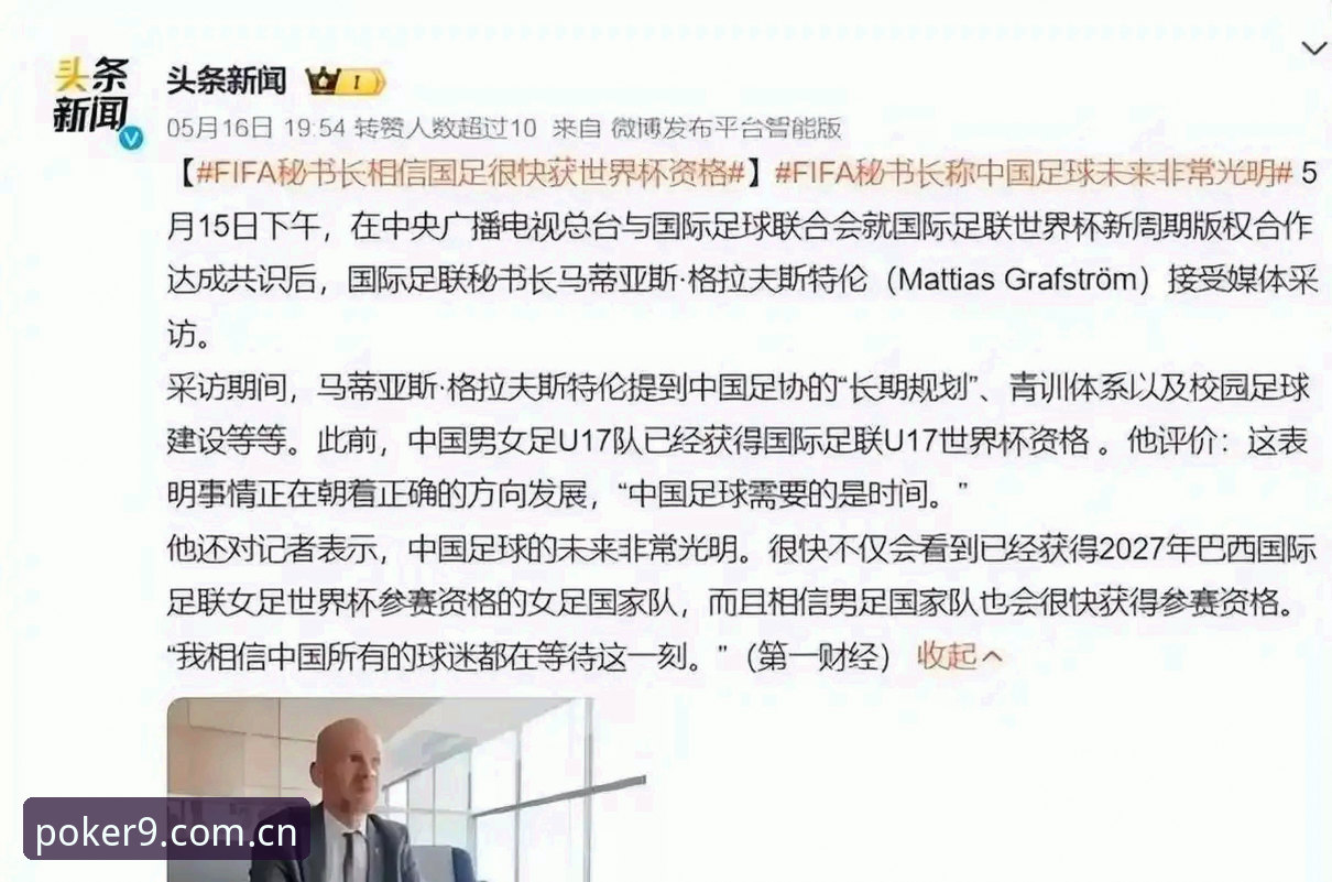 世界杯扩军至66队操作教程：中国男足机遇与2030年赛制全面解读